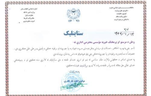 Certificate of appreciation from the Governor's Office – Kunar Province