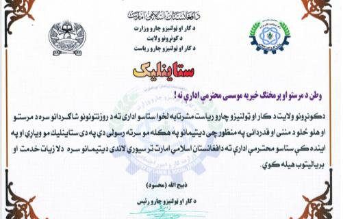 Certificate of appreciation from the Directorate of Social Affairs – Kunar Province