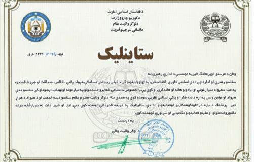 Certificate of appreciation from the Governor's Office – Logar Province
