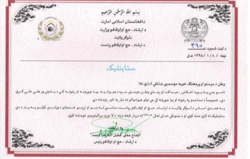 Certificate of appreciation from the Directorate of Hajj, Endowments, Da'wah and Guidance – Logar Province